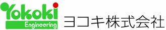 ヨコキ株式会社のロゴ