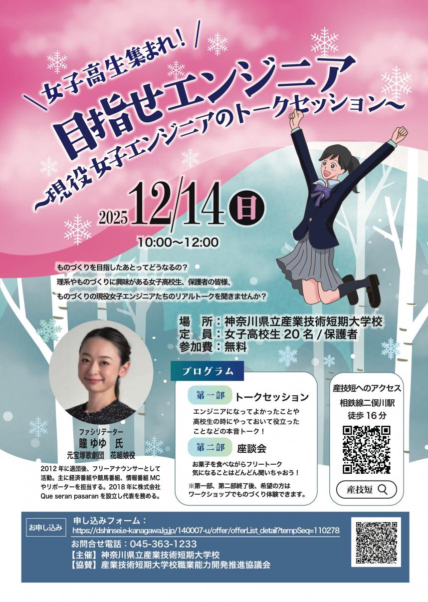 女子エンジニアトークセッション2025年