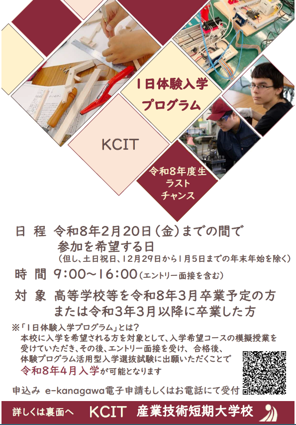平日型一日体験プログラム