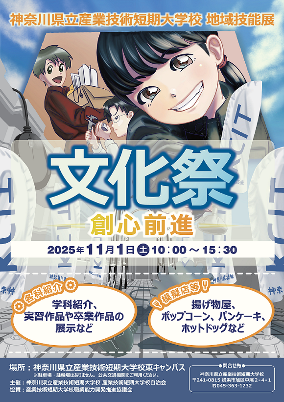 文化祭2025年