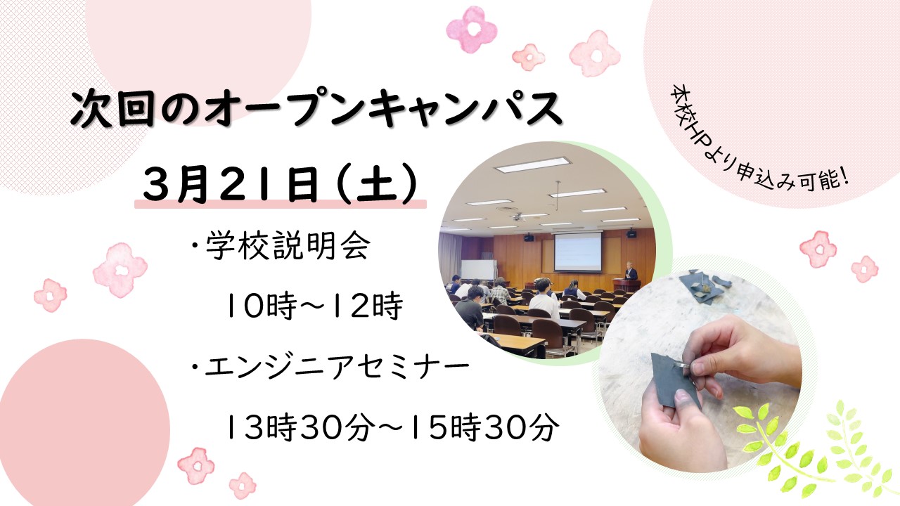 オープンキャンパス