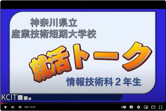 就活トーク