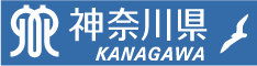 神奈川県のホームページへ