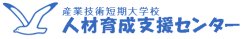 人材育成支援センターのホームページへ